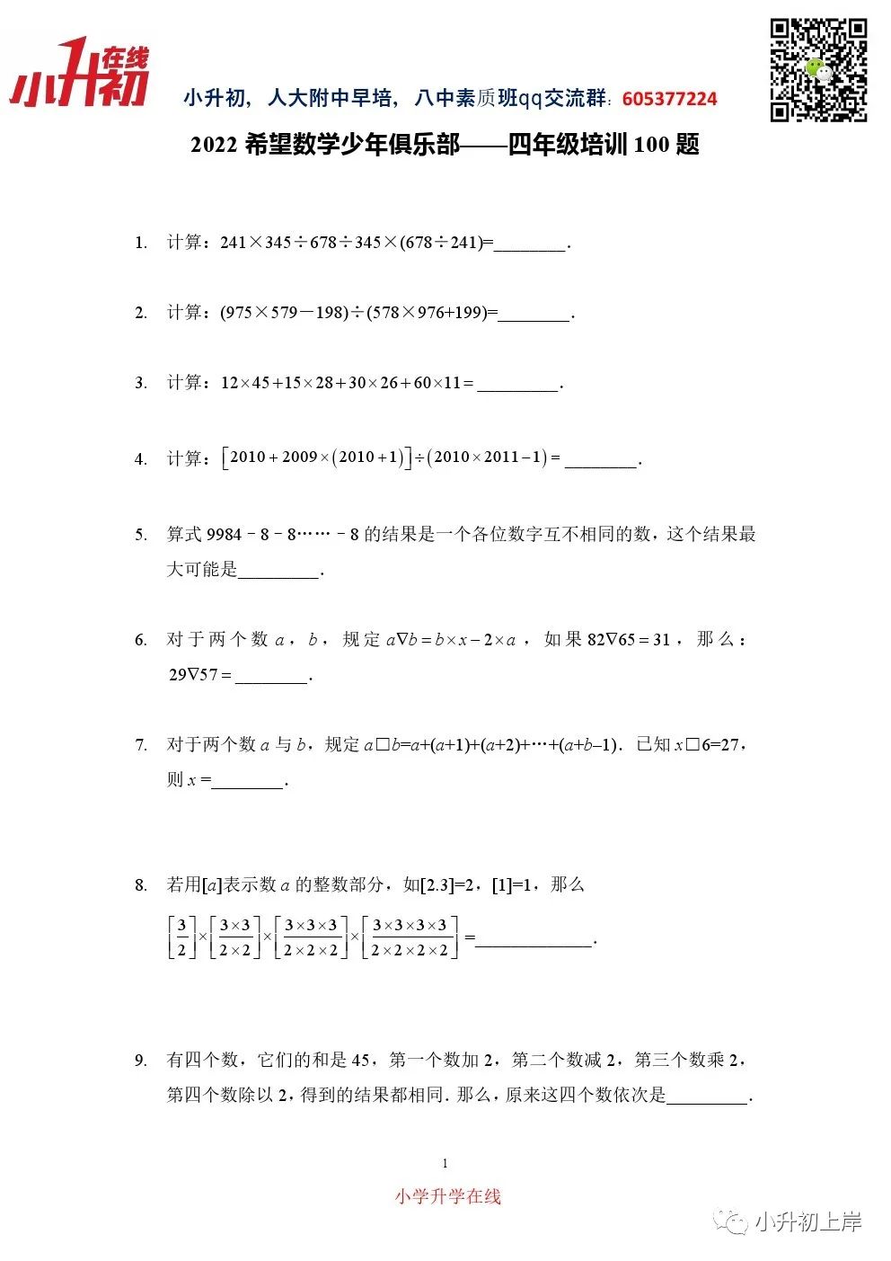 2022年希望数学100道培训题（试题版+解析版）-4年级