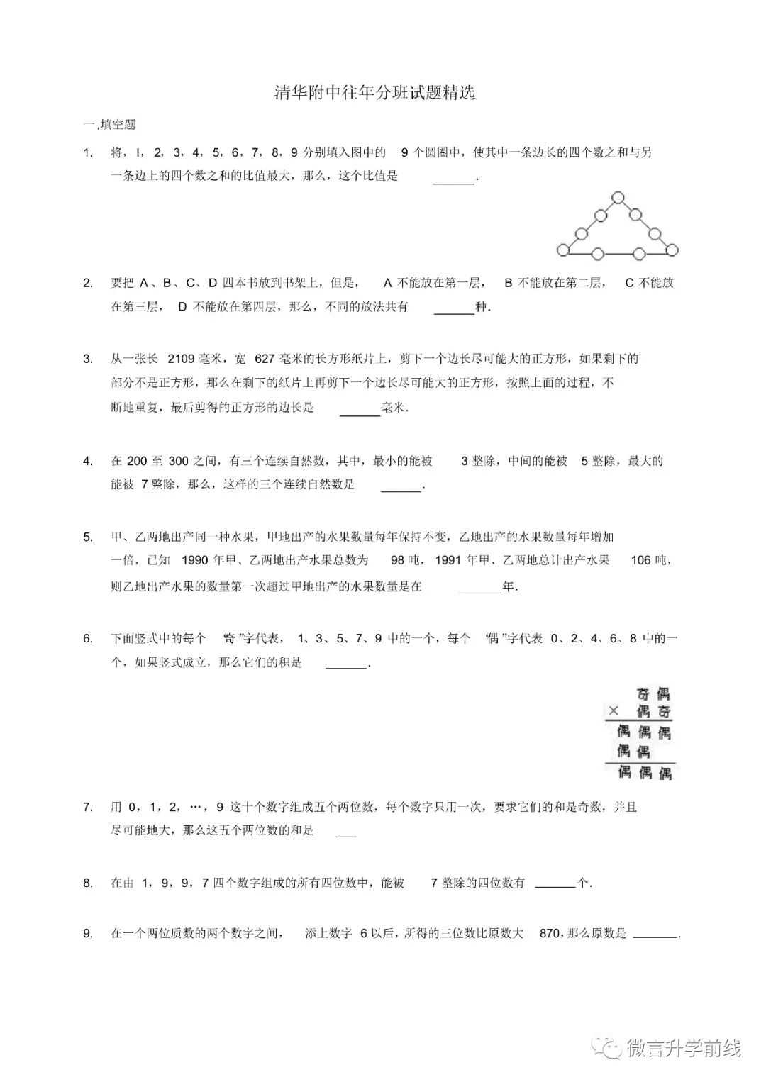清华附中往年分班考试试题精选及解析