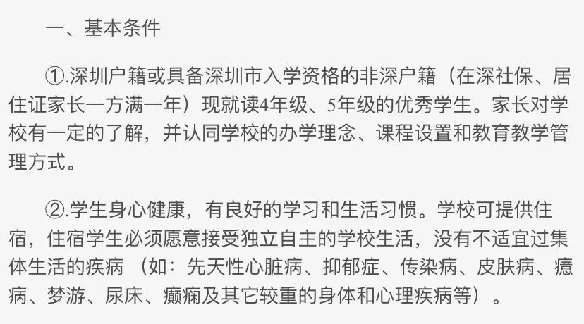 刚刚！深中亚迪学校插班通知来了！
