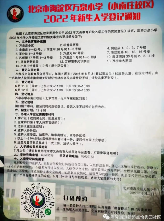 【重要】京籍在北京幼升小，需满足哪些入学条件？提供什么材料？