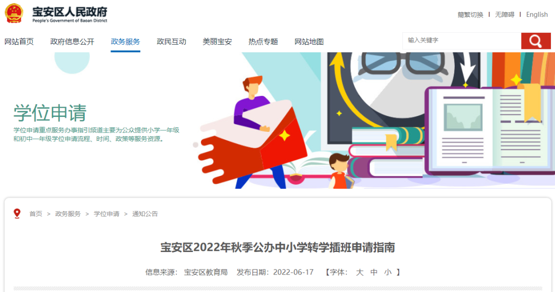 周知！深圳第二区2022年秋季转学插班政策公布！怎么报名？怎么了解学位剩余情况？