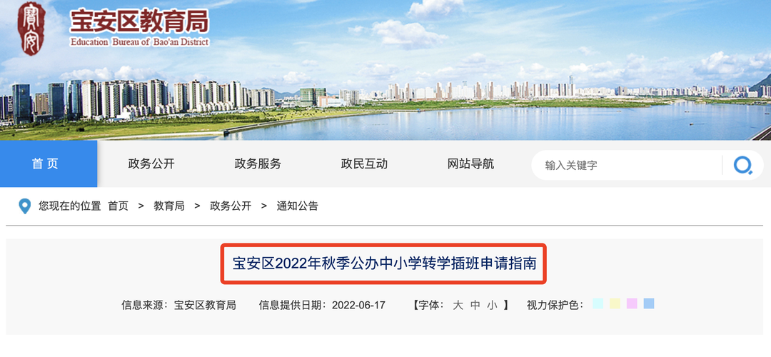6月20日报名！深圳又一区公布2022秋季转学插班安排！取消春季插班申请！