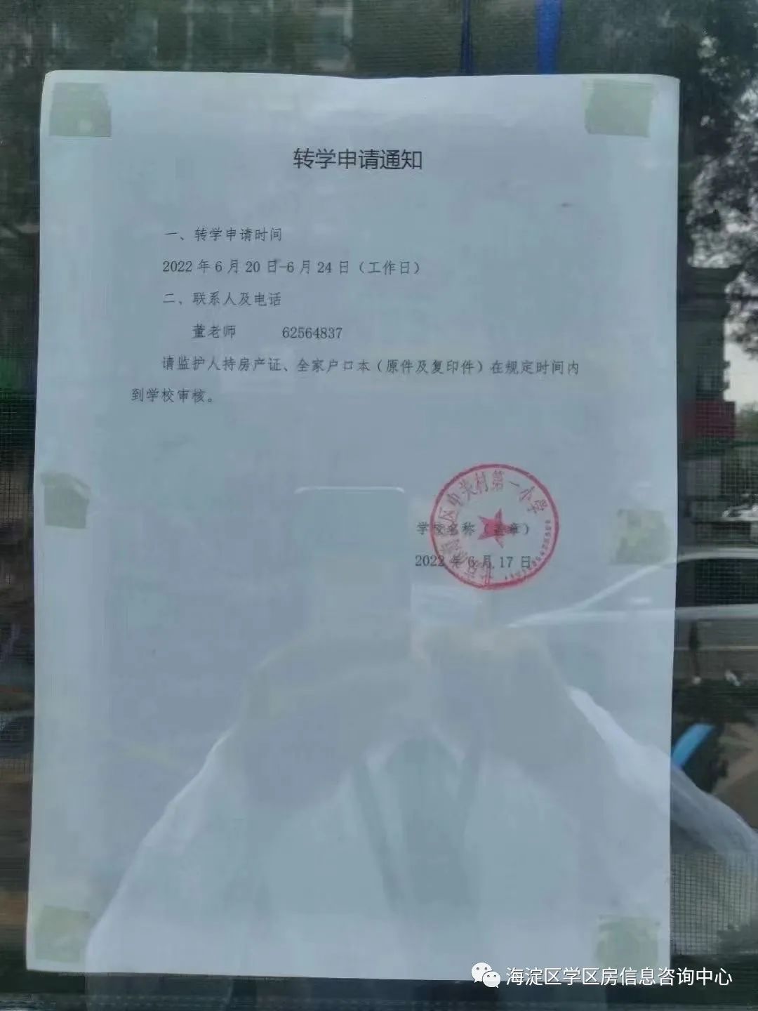 海淀区部分学校2022年转学通知！（待续）