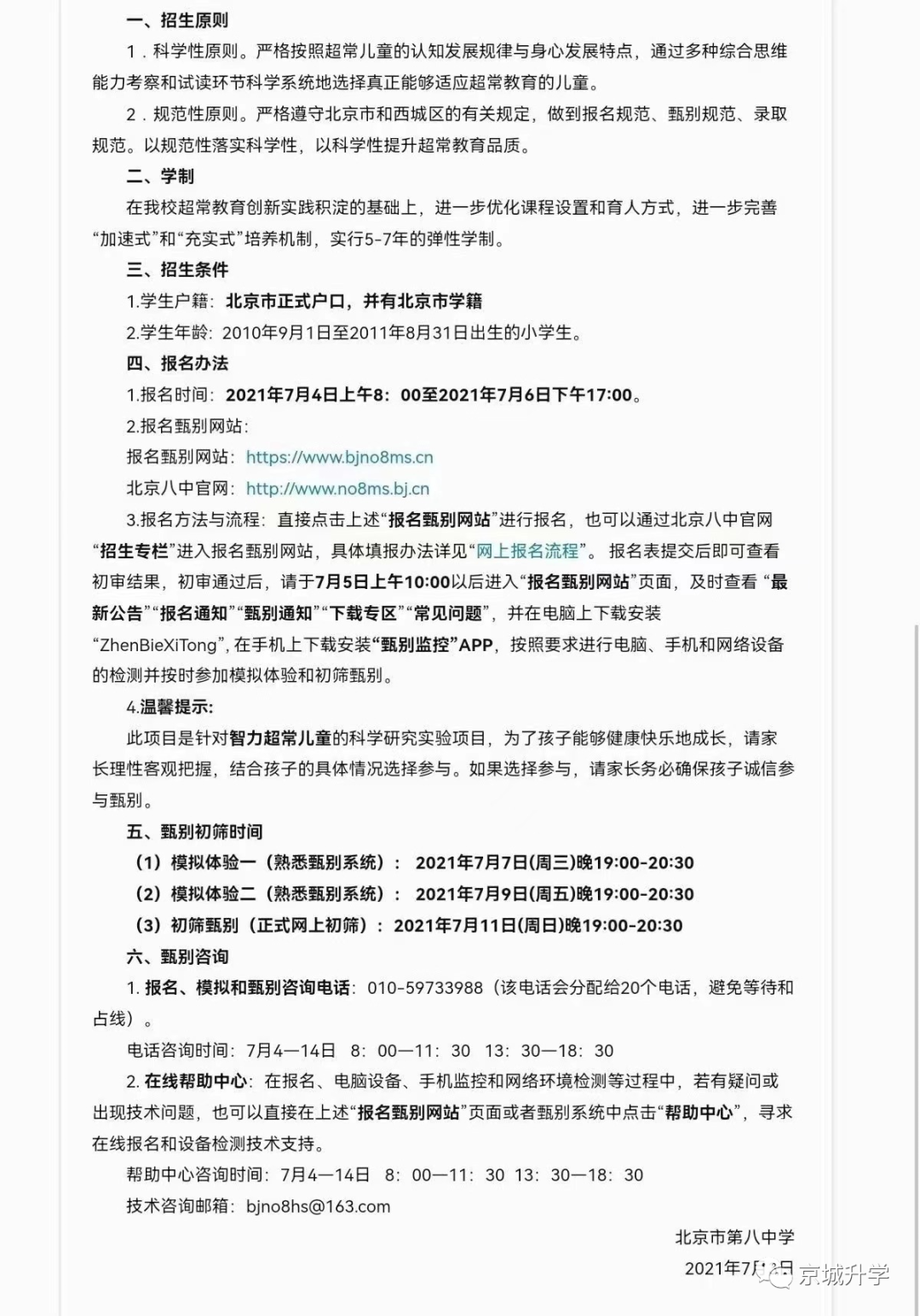 暑期超常选拔分析——八中少素班