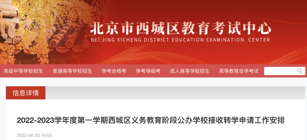 最新｜西城区义务教育3-5年级转学工作即将启动！本区不可转！
