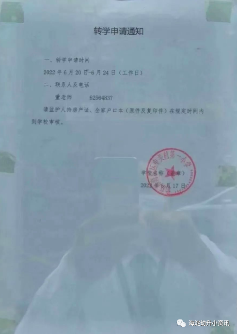 海淀区12所小学2022年转学申请通知来了！