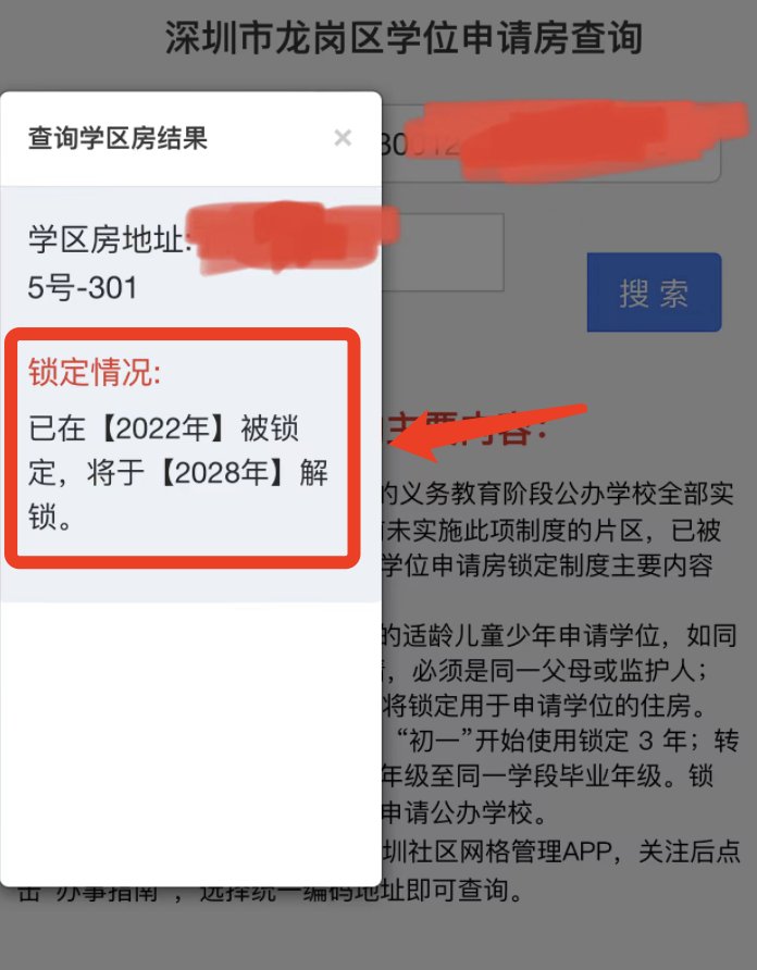 房屋突然被锁定，是被录取了？2022深圳10区学位锁定要求出炉！
