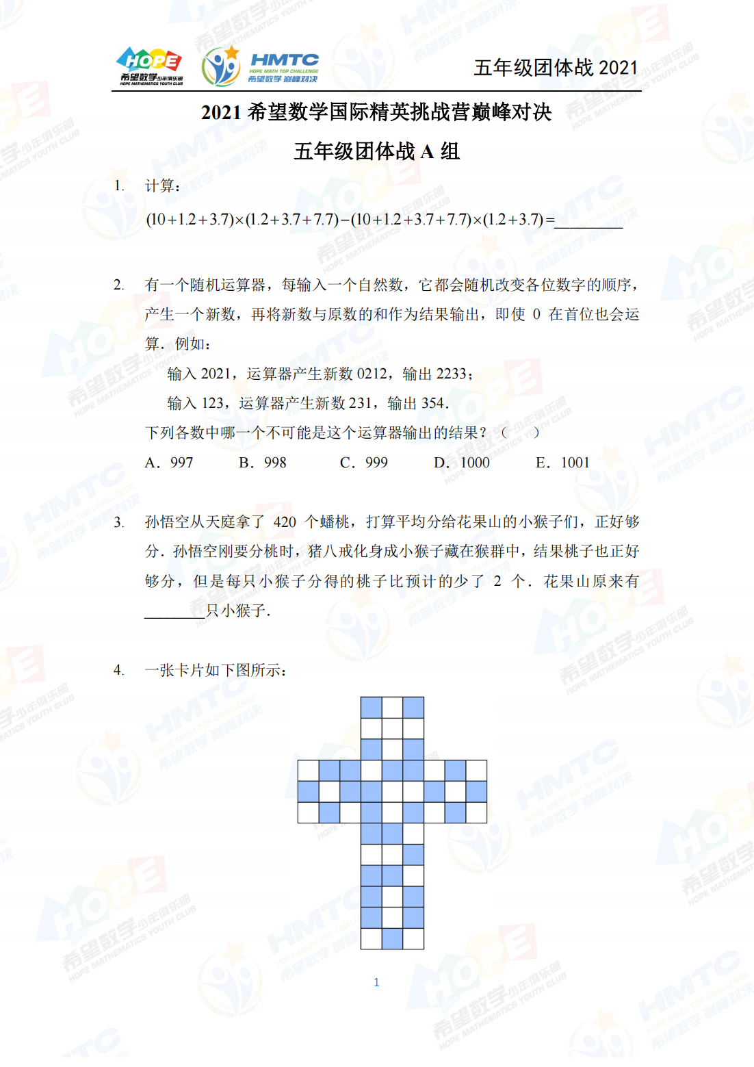 2021 希望数学国际精英挑战营巅峰对决五年级团体战 A 组