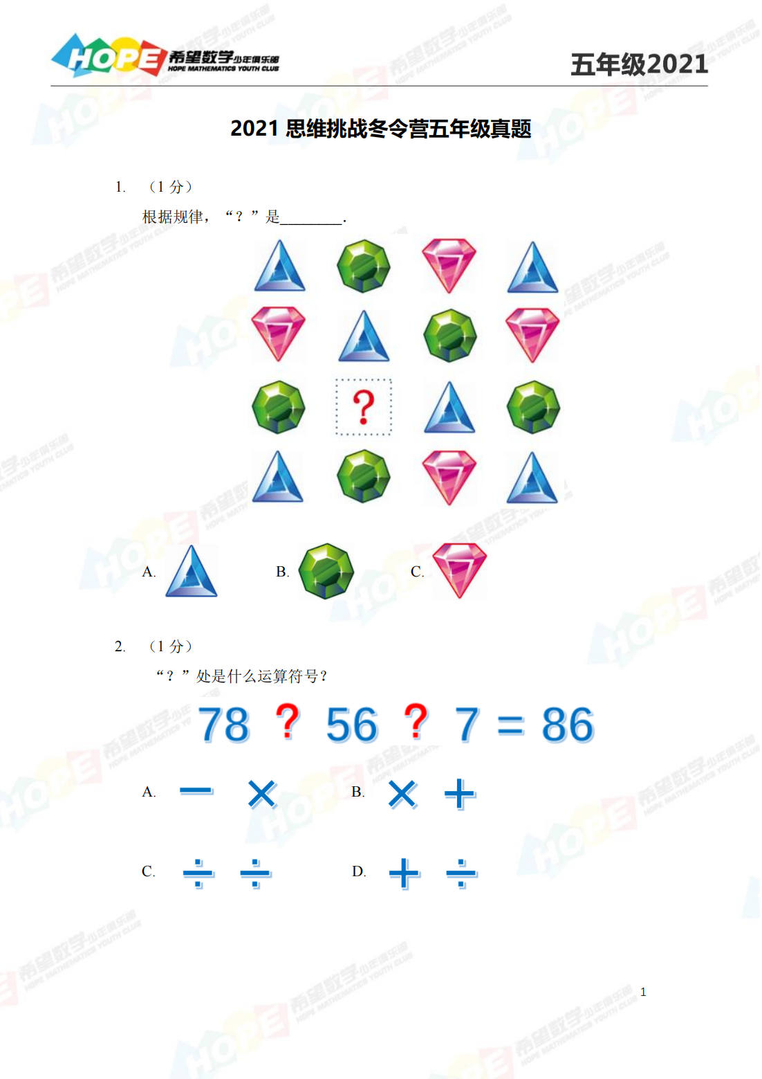 2021 思维挑战冬令营五年级真题