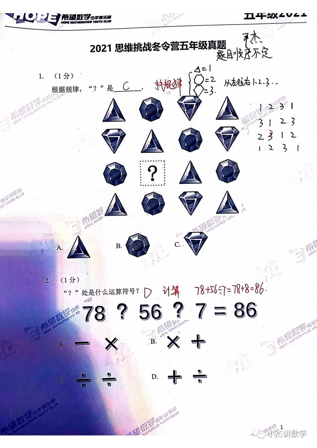 希望数学2021五年级真题解析（冬令营）