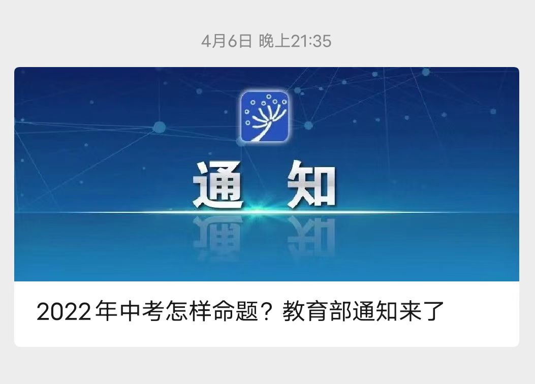 最迟到2024年实现中考省级统一命题！