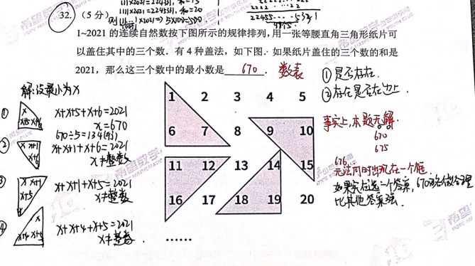 2021希望数学四年级解析（冬令营）