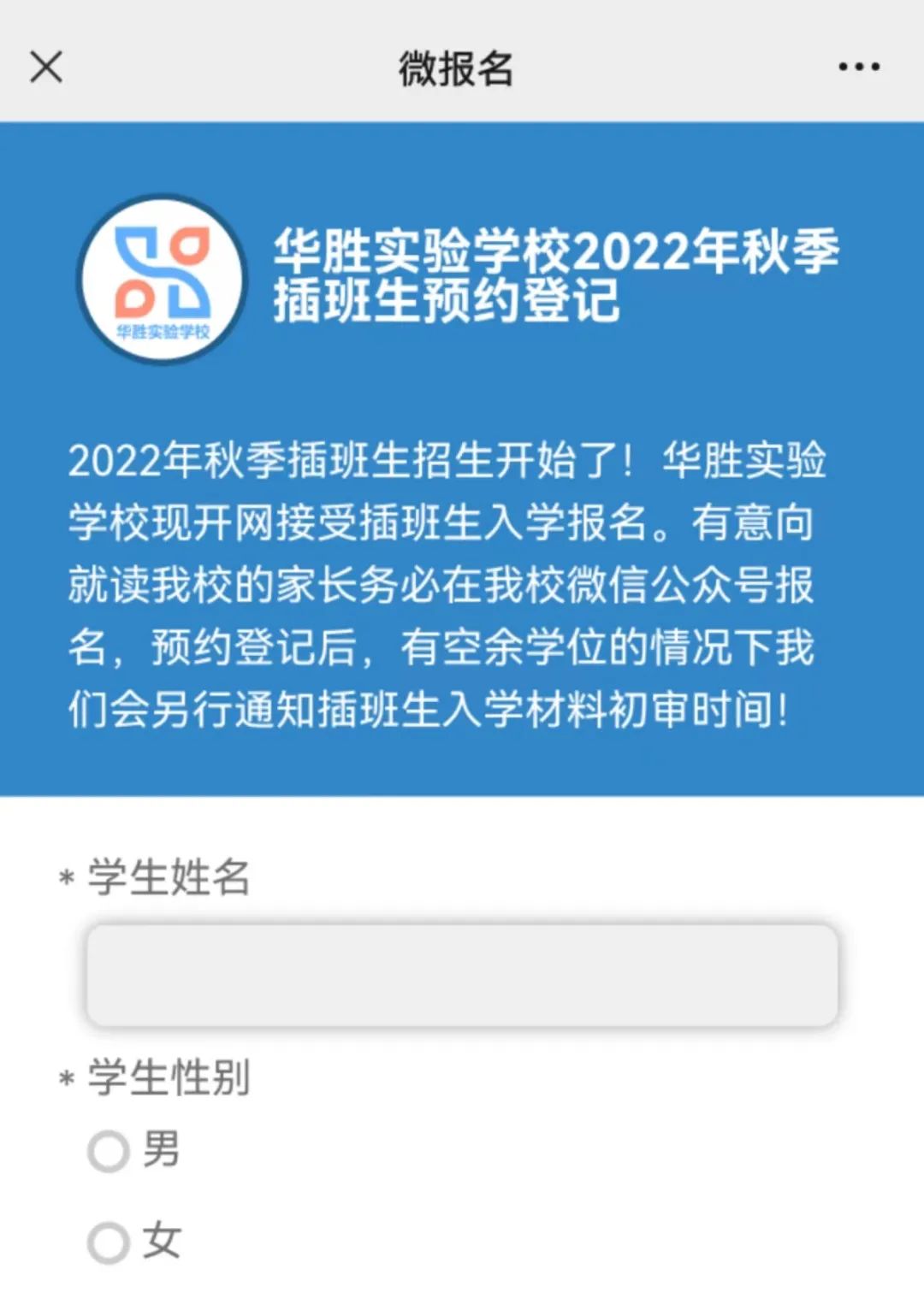 深圳这2所民办校2022年秋季插班开启！