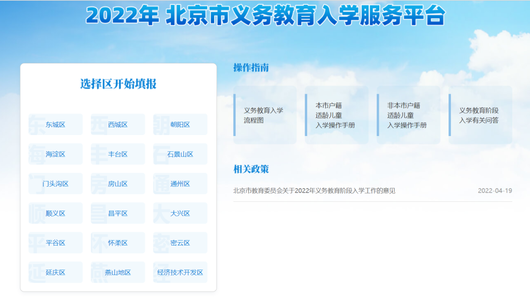 今日开始！2022幼升小海淀1911后购房孩子开始入学志愿填报！附入口