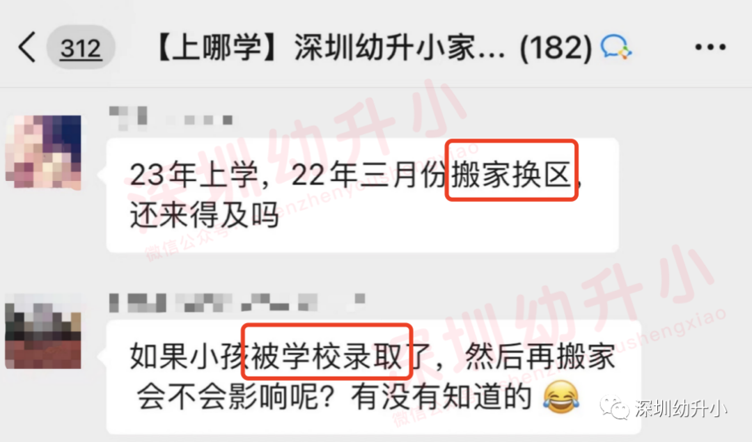 深圳租房家庭注意！录取后搬家，影响孩子升学吗？