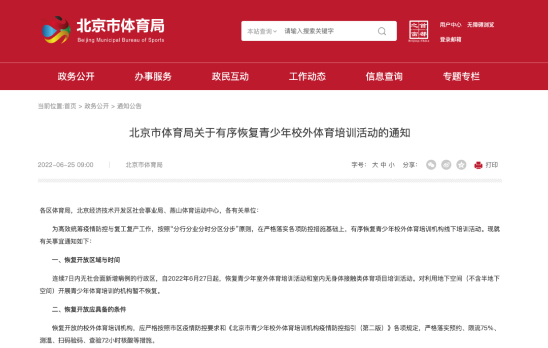 北京中小学7月15日放暑假！​7月上旬小初发新生入学通知书！