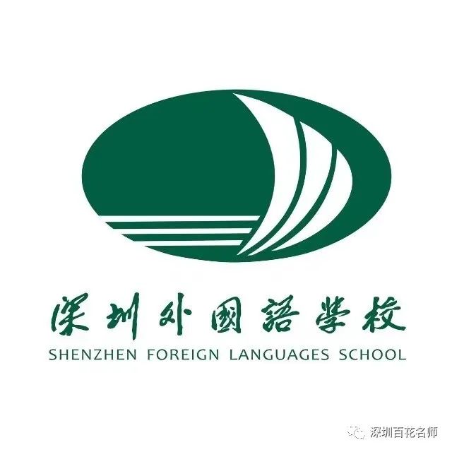 深圳外国语学校（集团）初中部2022年招生工作方案