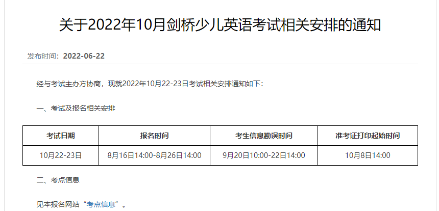 2022年10月剑桥少儿英语考试安排出炉！8月16日报名启动
