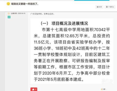扒新校｜属实，广东省实验中学落户坂田