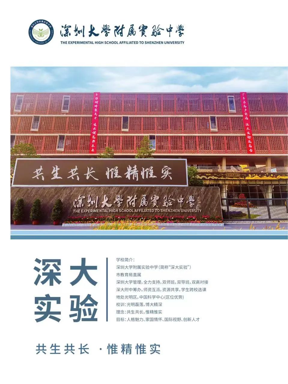 2022年深圳大学附属实验中学招生