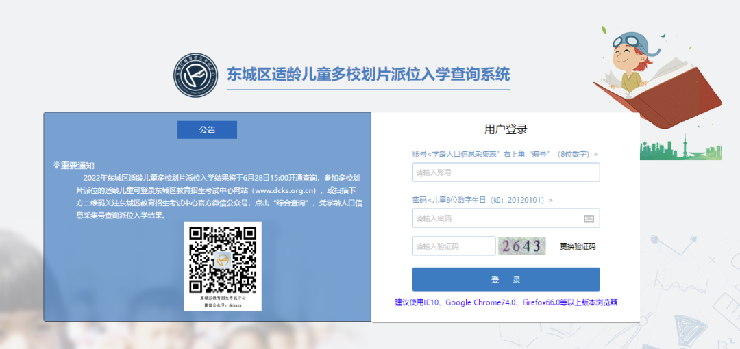 结果已出！这个区幼升小多校划片派位入学今日可查！（附入口）哪些人群派位入学？