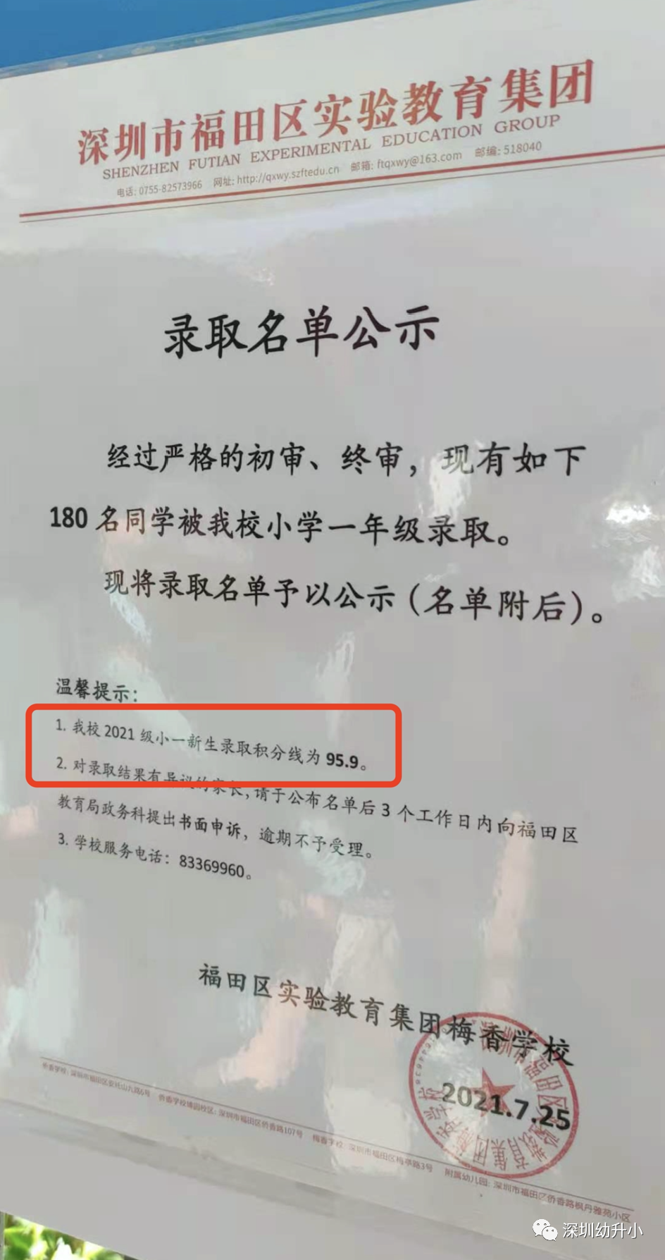 梅香学校|深圳这所超超超难进的学校，深户买房4年以上才能录取！比荔园、百花都难进！