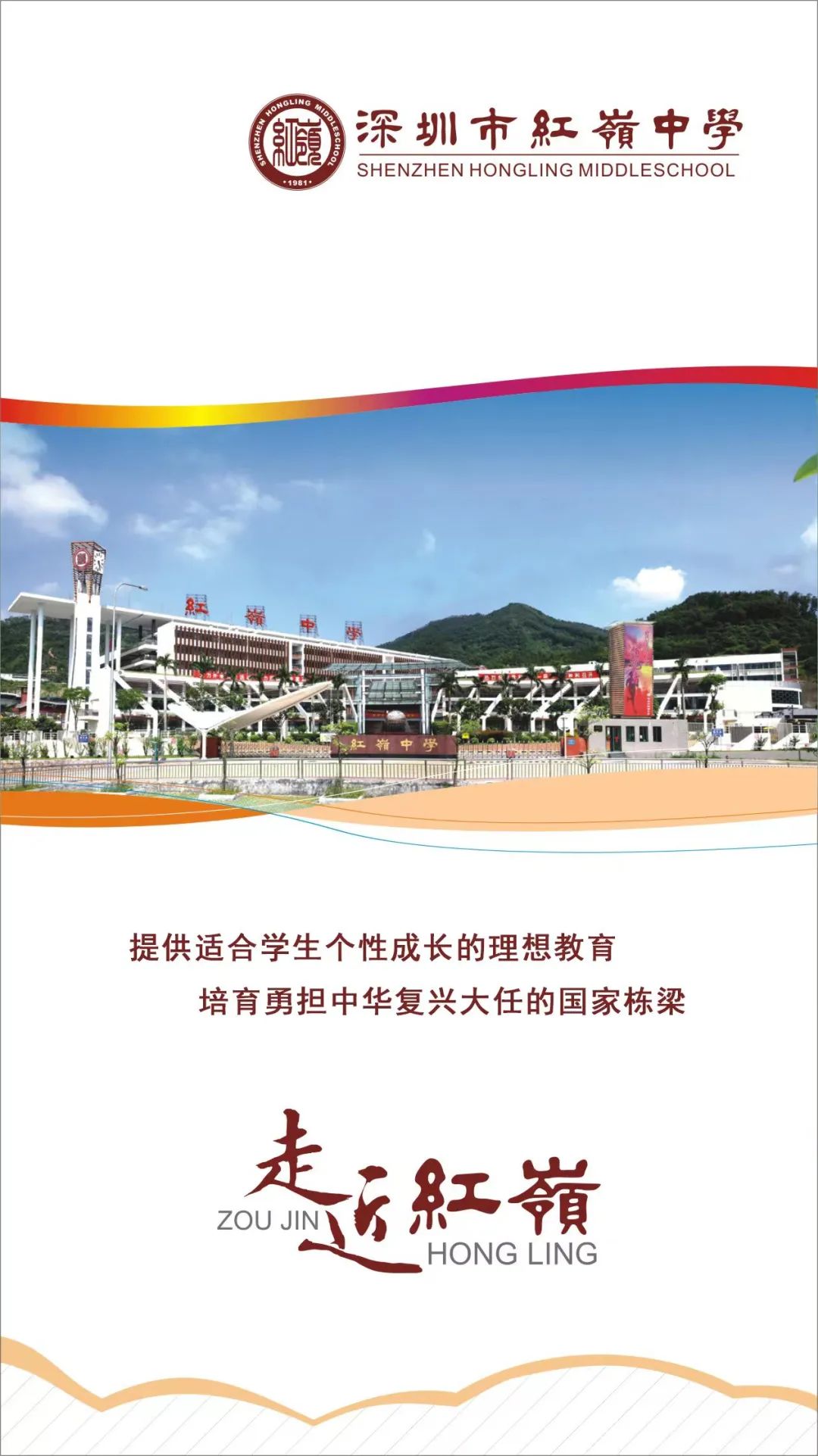 2022年深圳市红岭中学招生