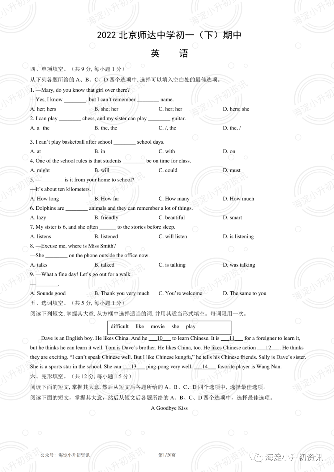 师达中学2021-2022初一下期中考试英语试卷（附答案）