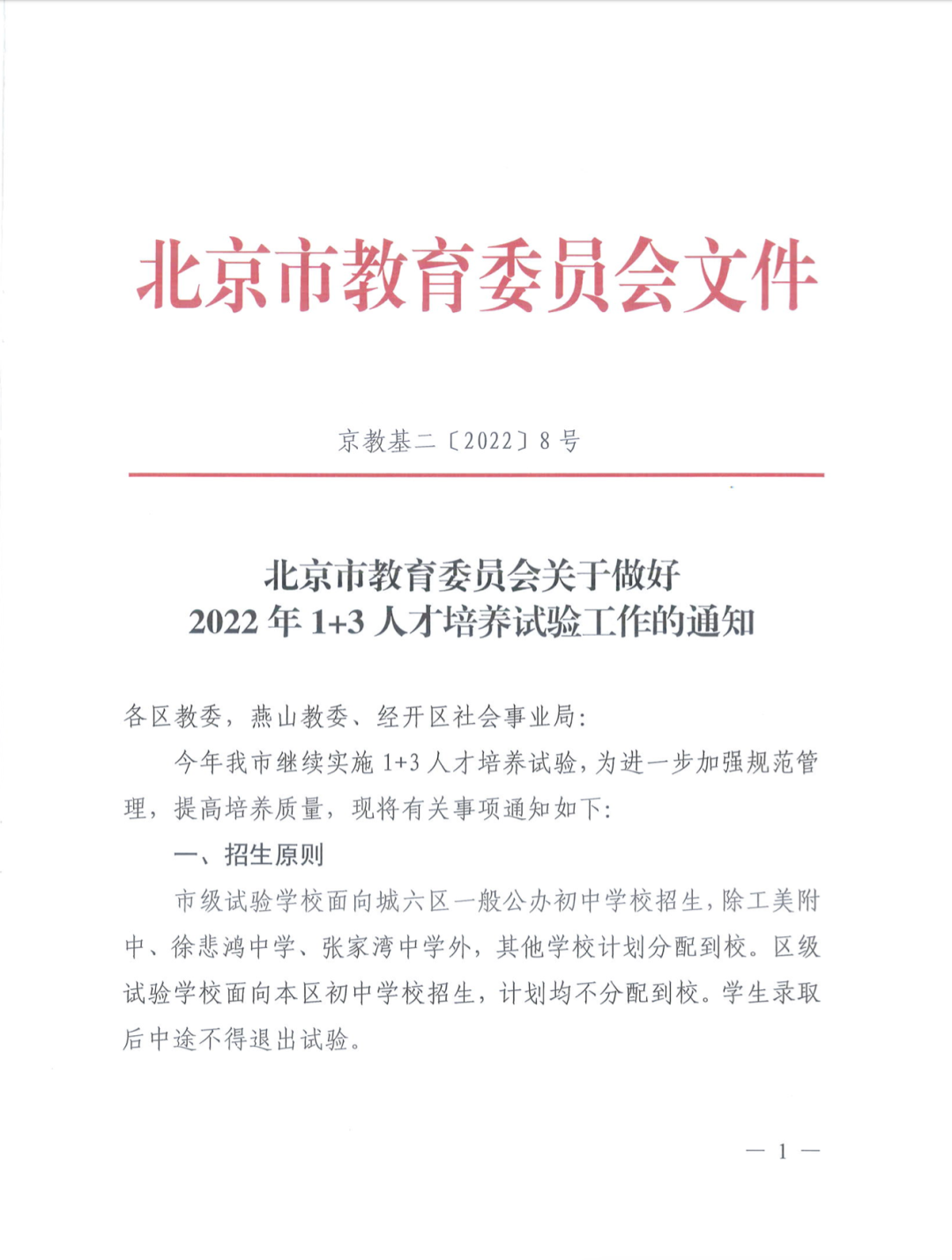 初二年级1+3文件曝光！学校名单及录取方式存在变化，摇号是否已成趋势？