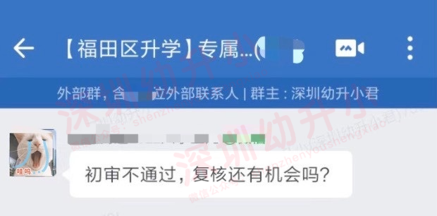 深圳小一初审没过，还能申请复核吗？