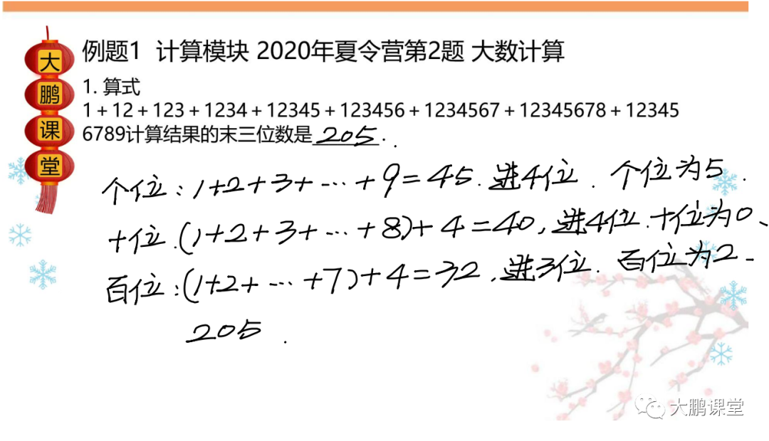 【希望数学】五年级希望数学冲刺班 第1讲 计算模块 备课笔记+加油站详解