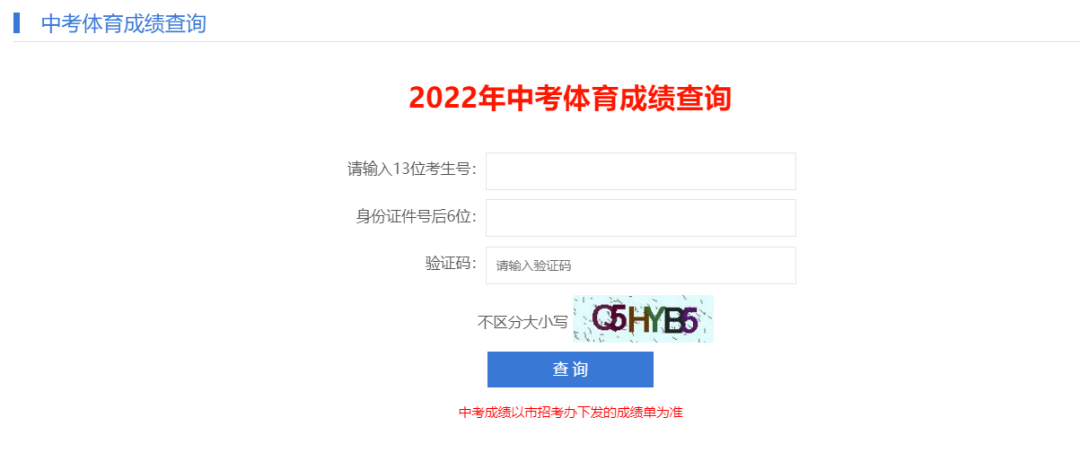 2022深圳中考体育成绩开始查询！