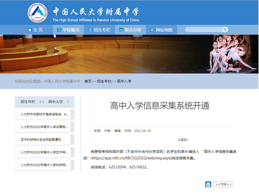 北中、人大附、一零一、首师附、师大实验等名校开启中招咨询