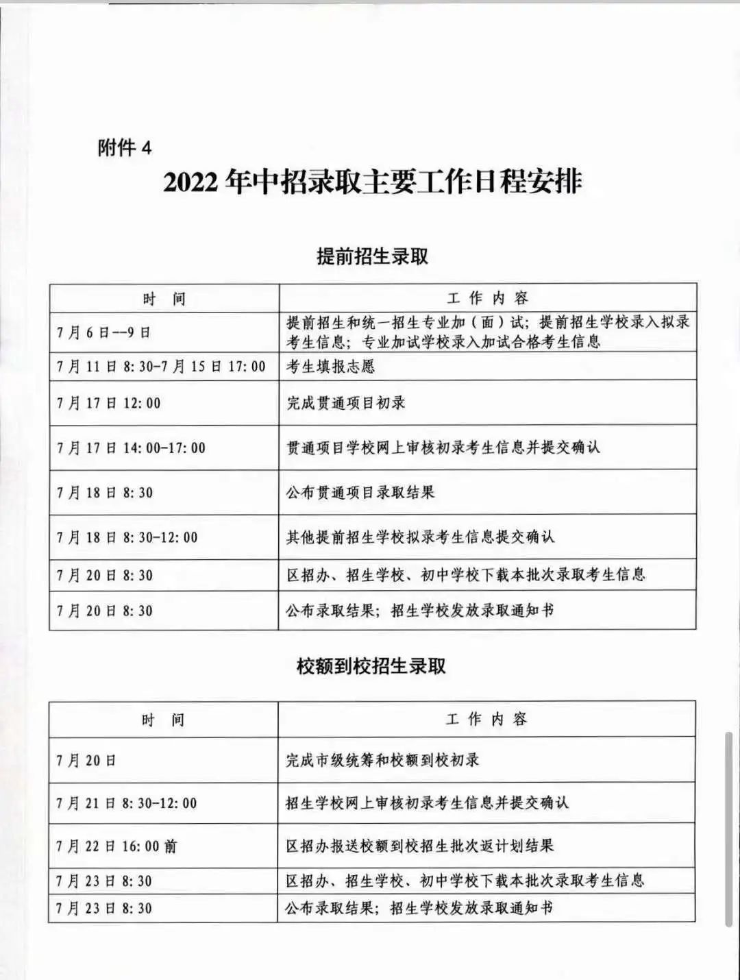 速看丨2022北京中考 各批次录取工作日程安排出炉！