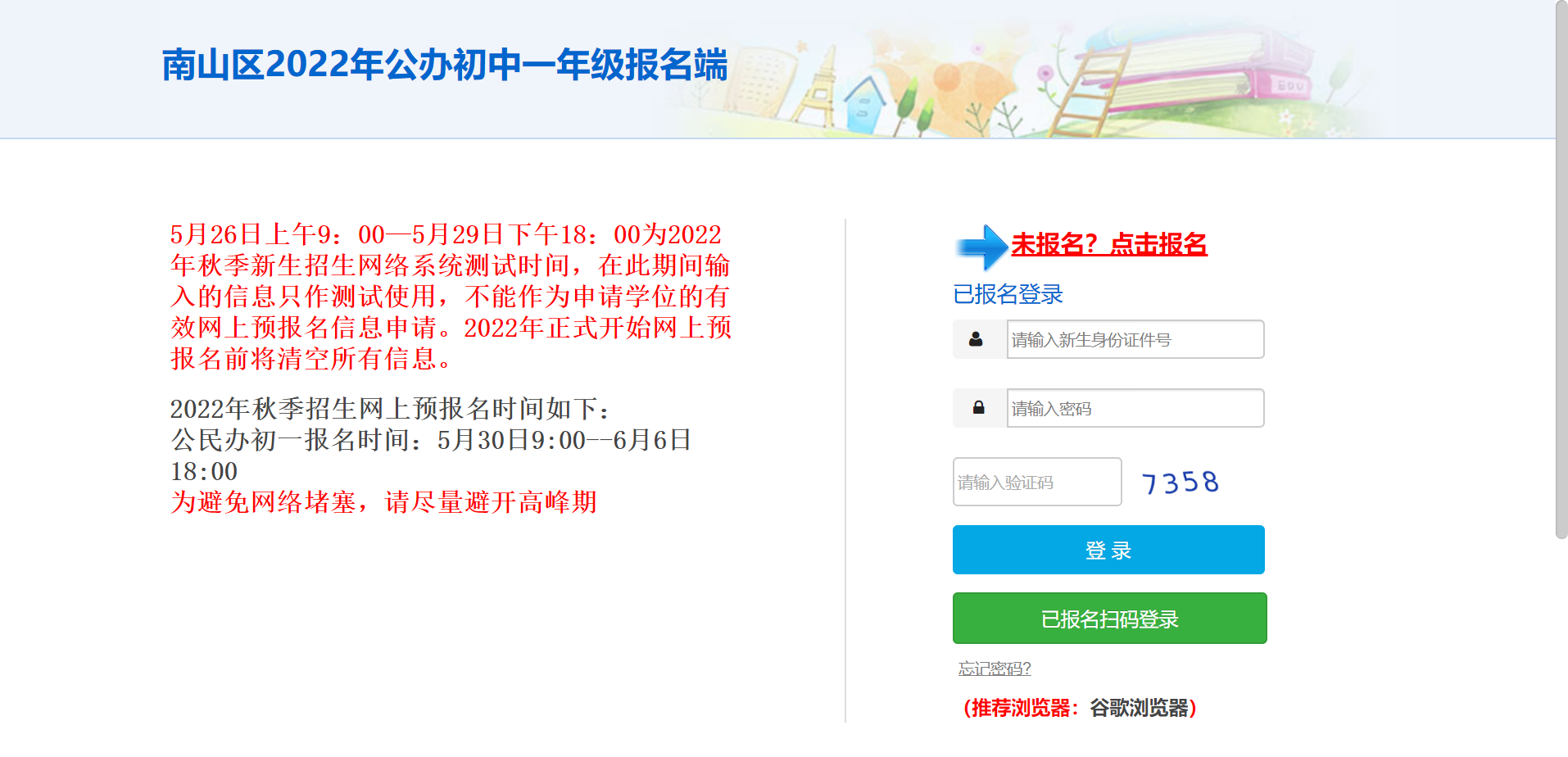 2022年深圳南山区初一最新报名、资格审核、录取查询入口