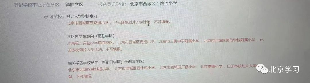 快看！西城区2022“多校划片”结果出炉！