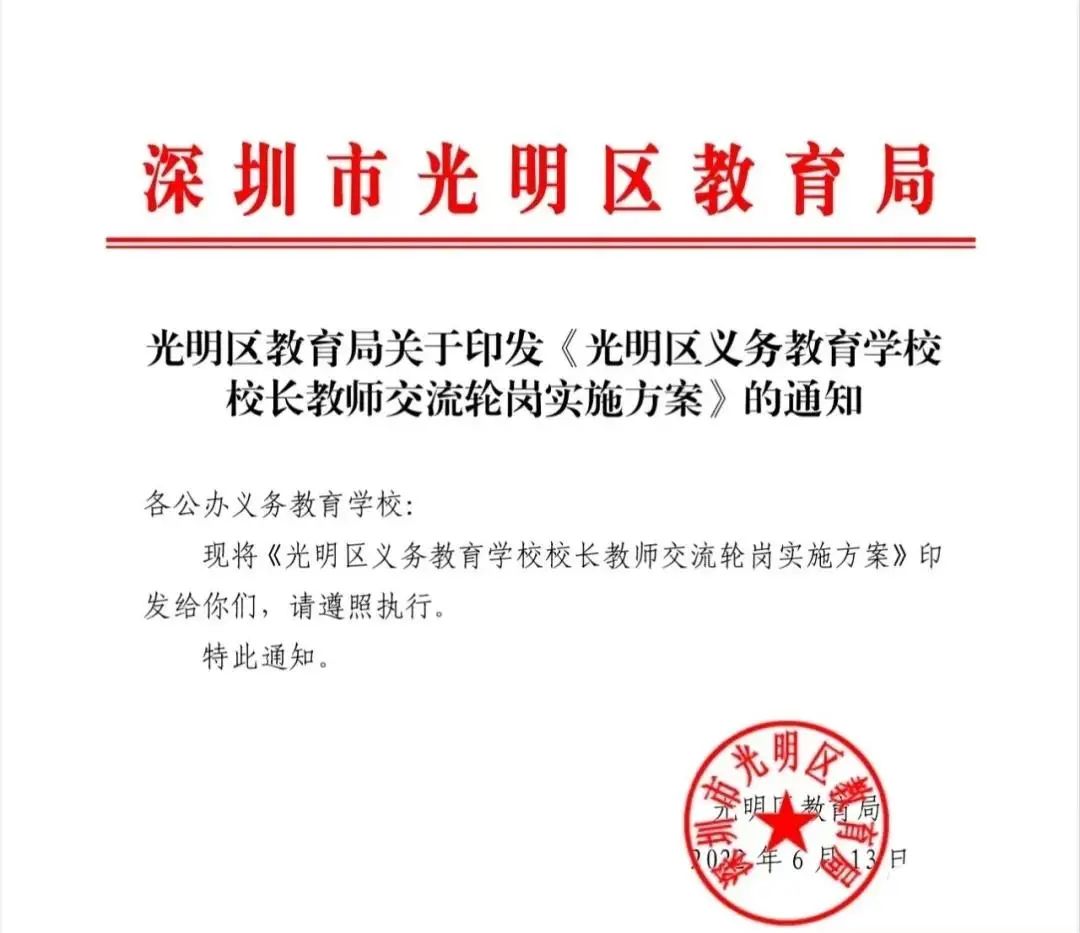 深圳实行教师轮岗，学区房又要降温了？
