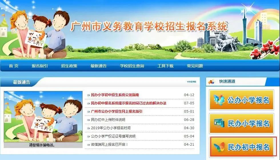7月3日-5日记得确认民办初中志愿！