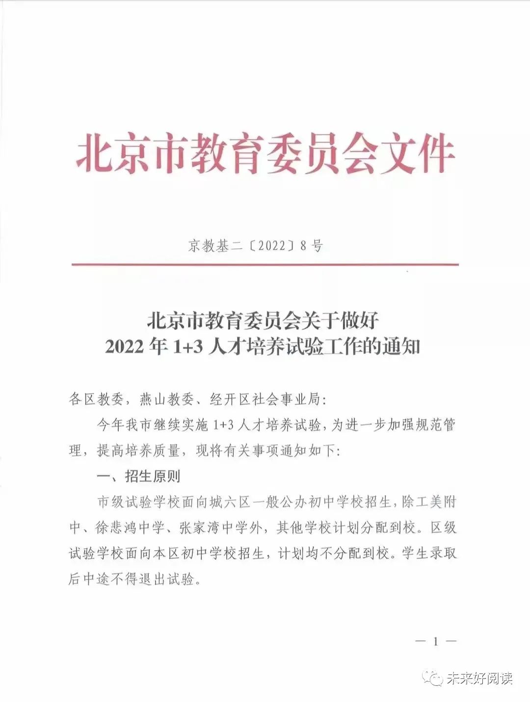 北京市初一升初二家长必看（1+3秘籍）