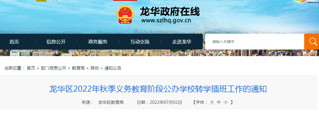 重磅！2022深圳又一区秋季转学插班政策公布！附各年级学位情况