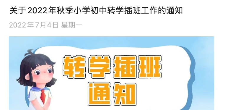 2022罗湖区秋季转学插班政策公布！取消春季插班！