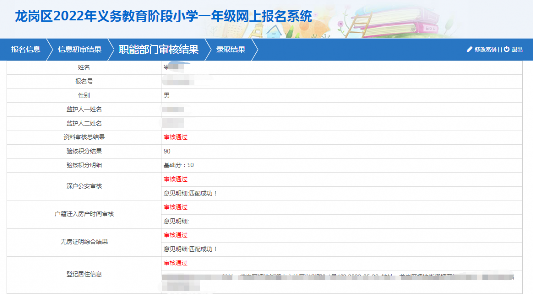出结果了！深圳首区2022小一初一审核结果及积分出炉！今天开放查询！