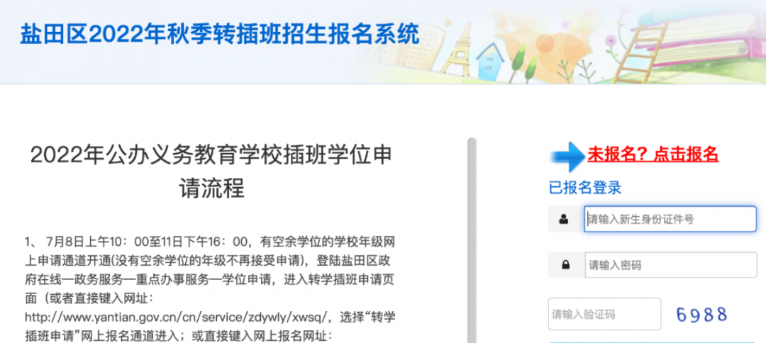 2022年盐田区秋季转学插班政策公布！共有42个小学学位～