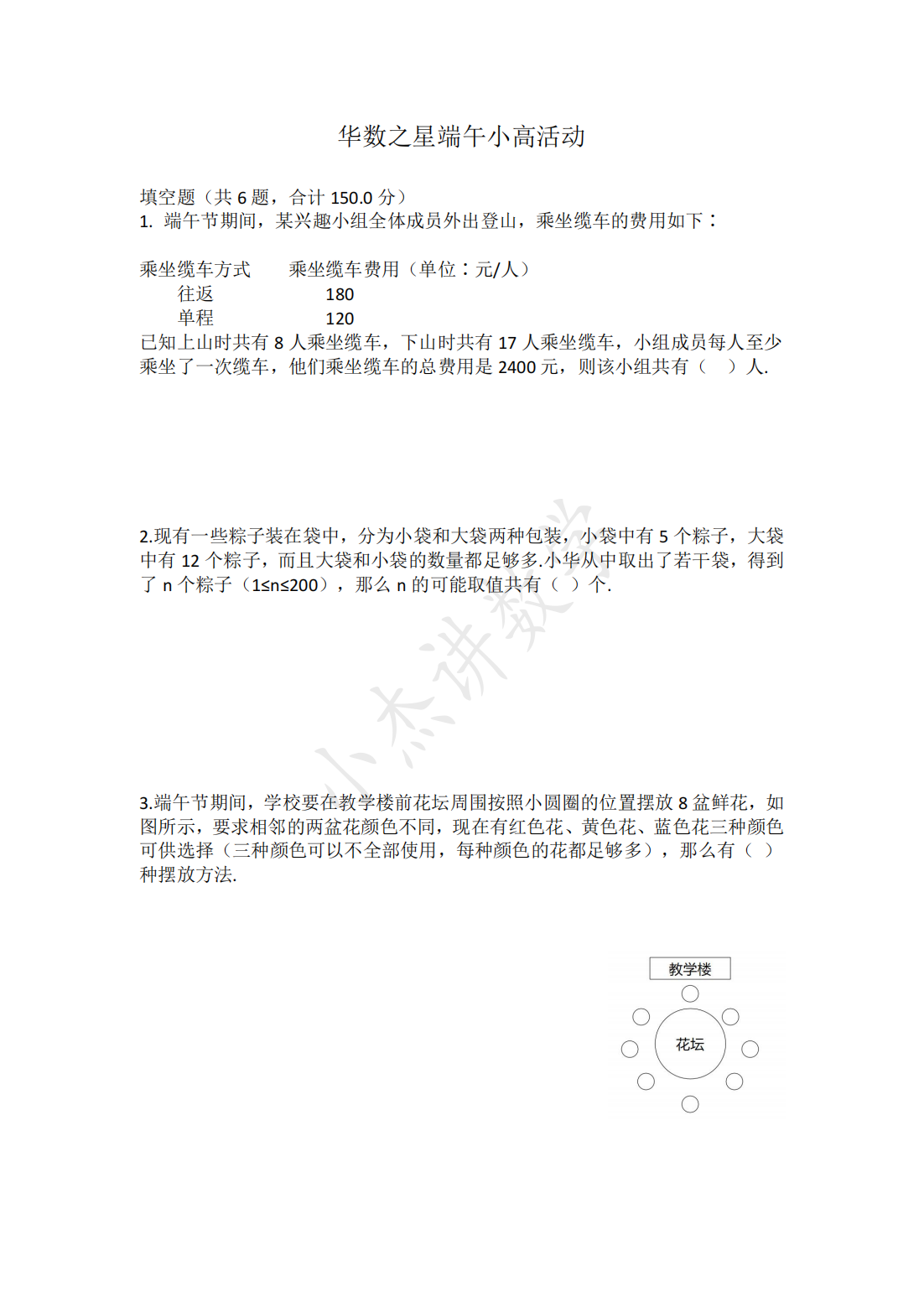 华数之星端午小高活动