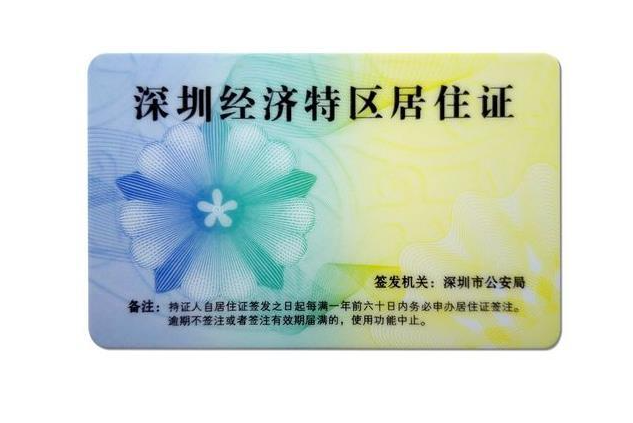 有深圳居住证的注意！一定要做这件事！不然可能会有这些麻烦......