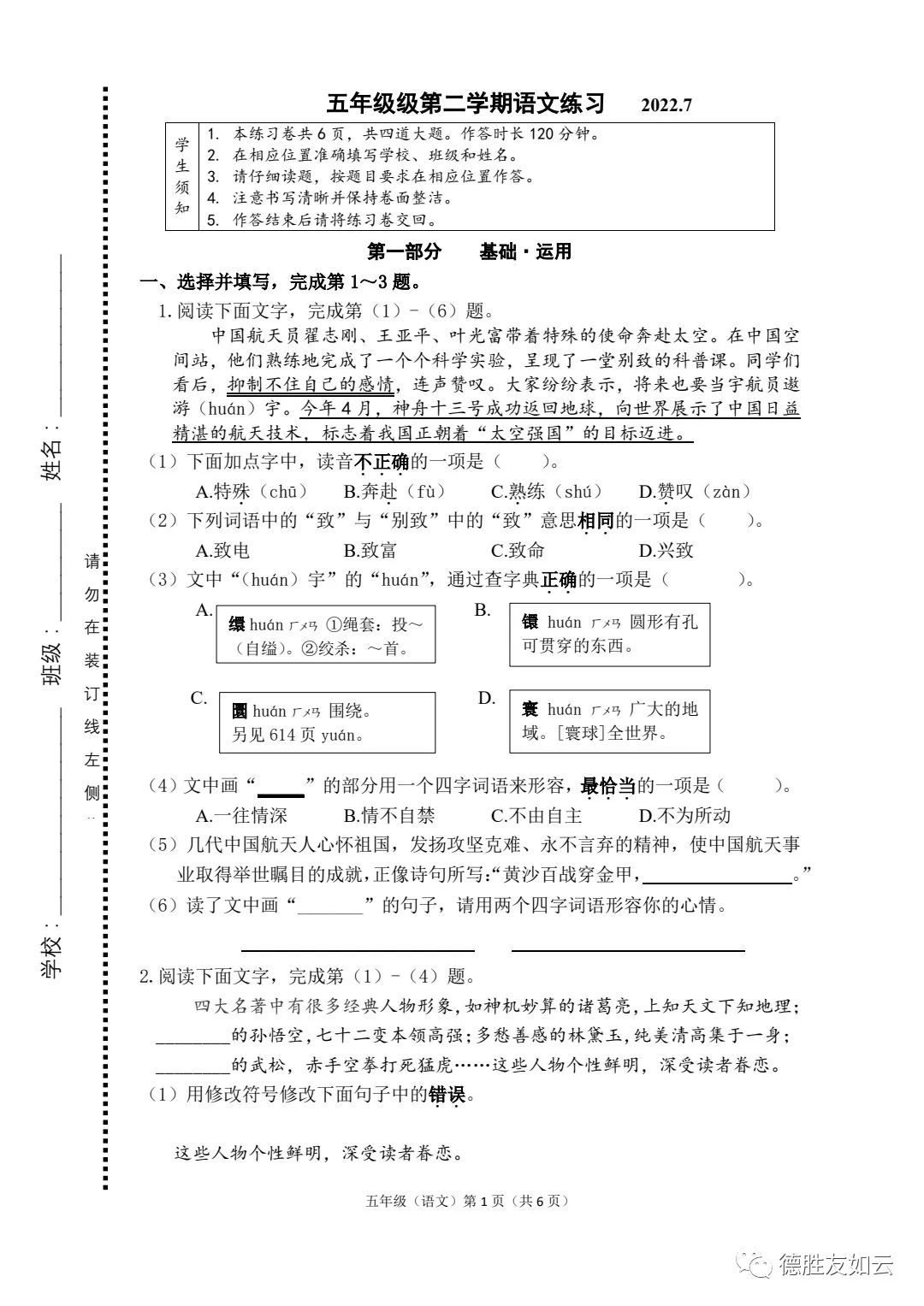 2021-2022北京各区五年级期末考试卷真题汇总（高清无水印）