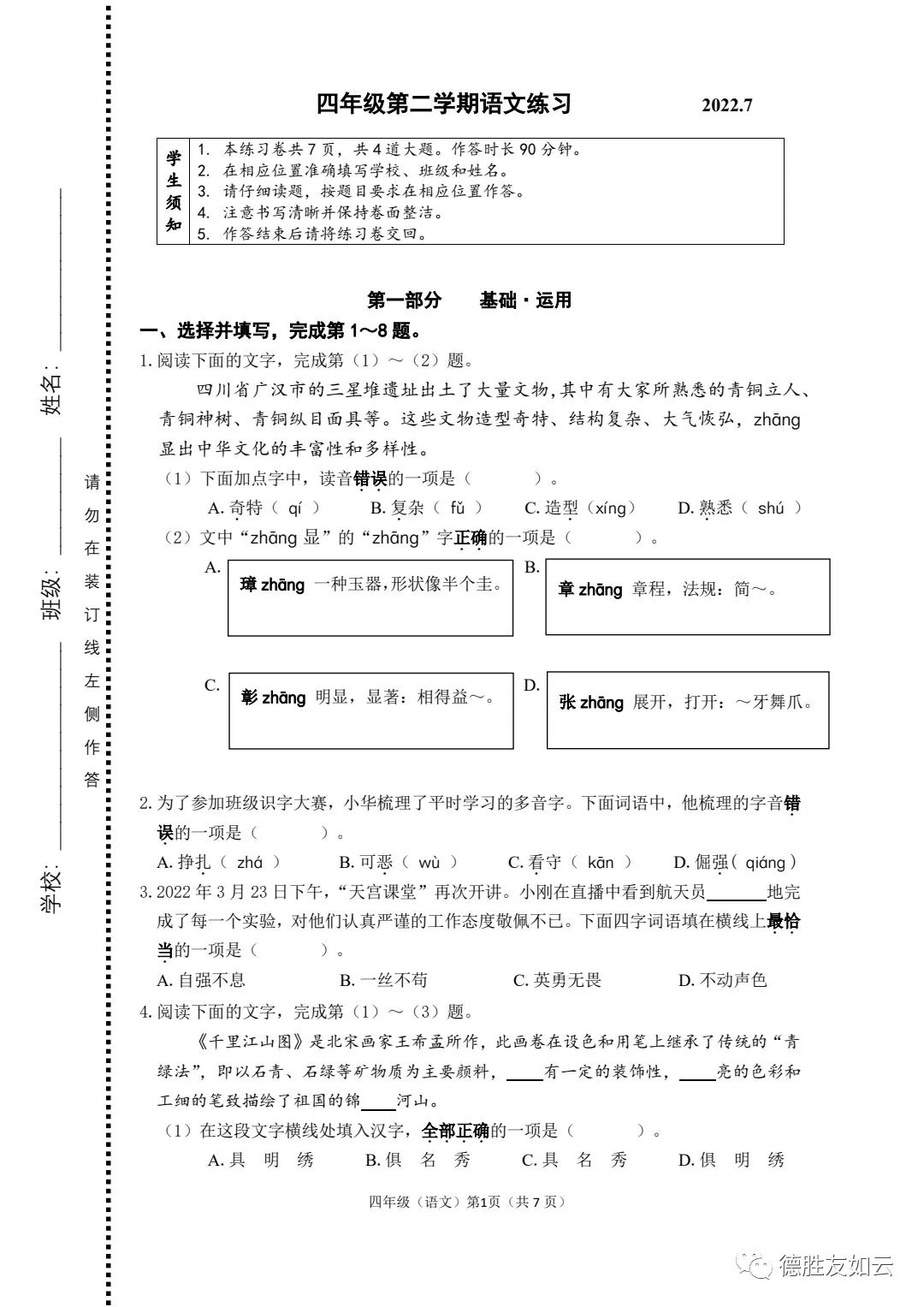 2021-2022北京各区四年级期末考试卷真题汇总（高清无水印）