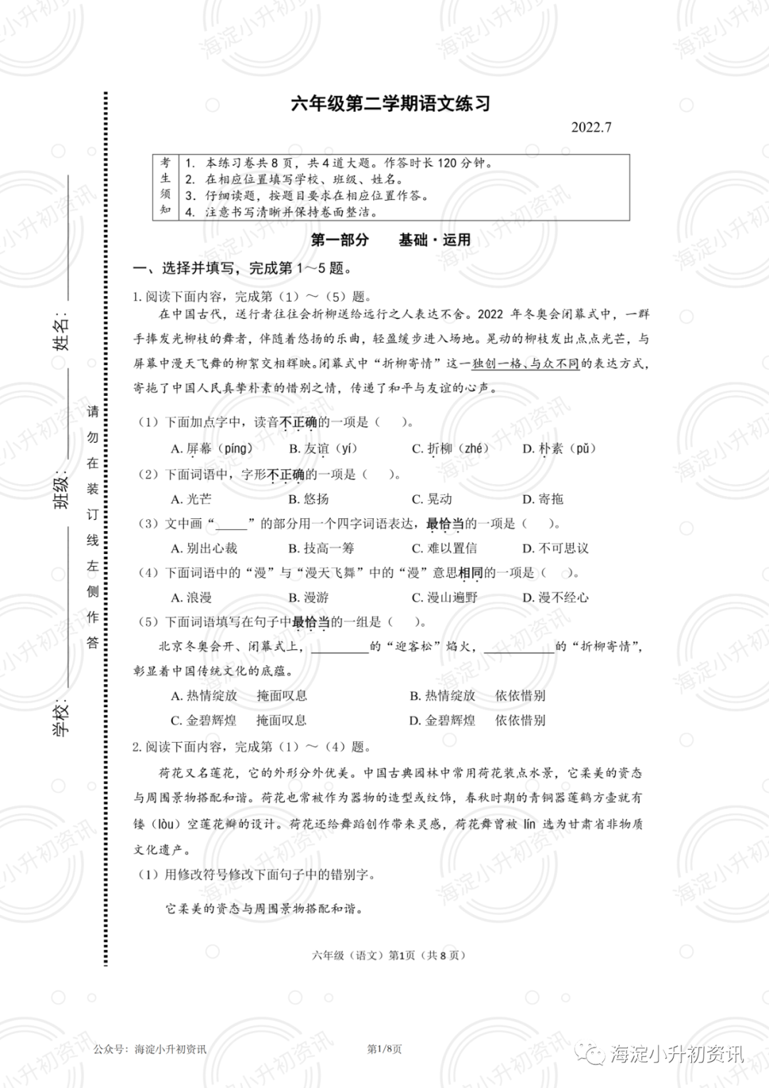 海淀区2021-2022六年级下期末考试语文试卷（无答案）