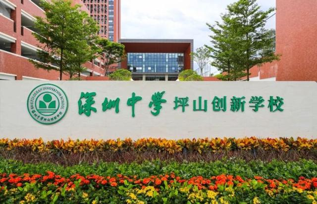 深圳市初中介绍之深圳中学坪山创新学校