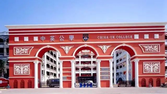 深圳市初中介绍之中英公学